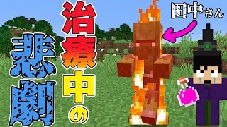 【カズクラ2020】悲報…田中さんが逝きました マイクラ実況 PART25