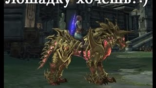 tera online   бесплатное ездовое животное Люпус Аэрис