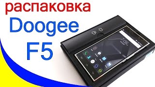Doogee F5, 4G Смартфон. Распаковка