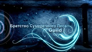 Аллоды Онлайн, Доминион БСЛ Снежог vs ФулХаус Gold Legion