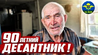 Дедушка десантник меня удивил! | Орловская обл, Малоархангельский район д.Хитрово