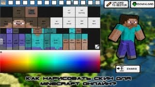 Как нарисовать скин minecraft онлайн? [HD]