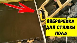 ВИБРОРЕЙКА СВОИМИ РУКАМИ! Ремонт в деталях!