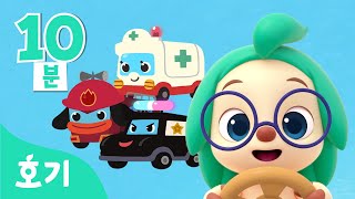 호기 자동차 동요 모음집 | 동요 속 탈 것 총집합! | 부릉부릉 호기 버스,경찰차송,슈퍼구조대 외 | 율동 댄스 | +모음집 | 호기! 핑크퐁 - 놀면서 배워요