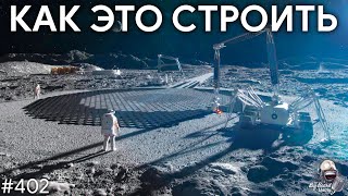 Лунная инфраструктура, Скрытое лидерство Китая, Всесвітогляд | TBBT 402