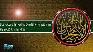 Dua - Auzubillah Padhna Se Allah Ki Hifazat Main - Hadees Ki Raoshni Main - Zea Channel