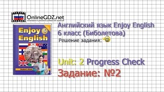 Unit 2 Progress Check Задание №2 - Английский язык "Enjoy English" 6 класс (Биболетова)