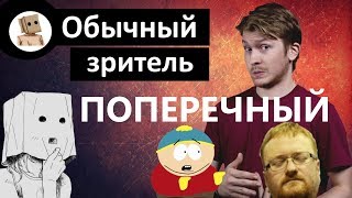 Обычный зритель - Данила Поперечный и кошелёк Мэда #5 (16+)