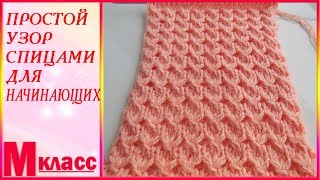 Простой узор спицами для начинающих | Slip Stitch Knitting