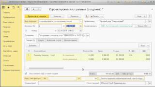 1С Бухгалтерия Корректировка поступления и реализации