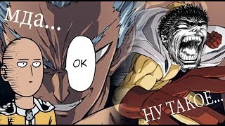 трейлер ONE PUNCH MAN второй сезон. МНЕНИЕ