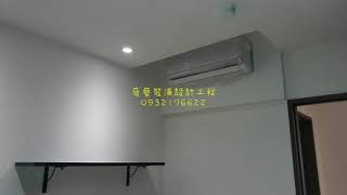 新竹環球市裝修*木工冷氣橫樑施工***新竹地區、推薦奇藝裝潢木工師傅、自工施作、統包工程、專業居家裝潢技術團隊、以合適綠建材達到、居家健康