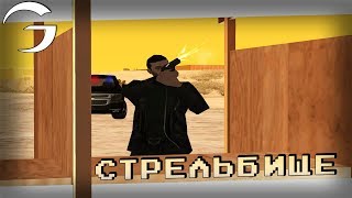 СТРЕЛЬБИЩЕ | #1 БУДНИ SS (G-RP)