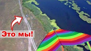 ЗАПУСКАЕМ ВОЗДУШНЫЙ ЗМЕЙ С КАМЕРОЙ - Аэросъемка с воздушного змея