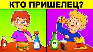 КТО ПРИШЕЛЕЦ? ХИТРЫЕ ЗАГАДКИ НА ЛОГИКУ, КОТОРЫЕ ПРОВЕРЯТ ТВОЙ МОЗГ!