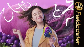 吉高由里子が思わずモヤっと！？「アイスの実」新CM