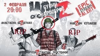 Конец стрима на stopgame по warz
