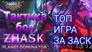 Nint Play ▶ Заск #1:  Как играть [ Mobile Legends: Bang Bang ]