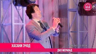 Хасани Эчод - Дил меравад | Hasani Ejod - Dil meravad | 2018 | OFFICIAL VIDEO