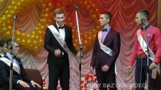 Выпускной 2016 СШ5 Солигорск Миниатюра "Курбыка, десять!"