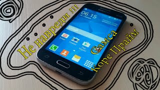 Прошивка Samsung Core Prime SM-G360H DS