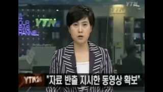 노무현, 국가기록물 자료 반출 지시한 동영상 확보[YTN, 2008.7.12]