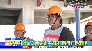 20180611中天新聞　中壢地政事務所新建工程 工安擺第一
