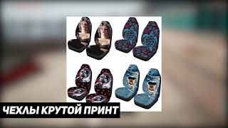 подбираем чехлы , какие взял бы ты? к распродаже 11.11