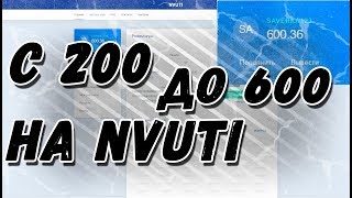 ПРИВАТНАЯ ТАКТИКА НА NVUTI С 200 РУБЛЕЙ ДО 600 ТАКТИКА НА НВУТИ