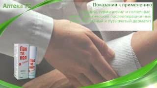 Пантенол, инструкция по применению препарата. Регенерация тканей при разного рода ожогах