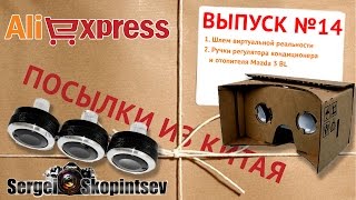 AliExpress - Выпуск 14 / Шлем виртуальной реальности