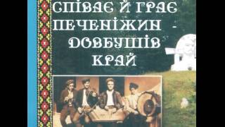 Народна пісня "У неділю пораненько" (Early on Sunday morning) - співає й грає Печеніжин