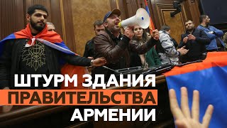 Протесты в Ереване: толпа у здания правительства Армении