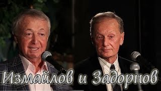 Михаил Задорнов и Лион Измайлов. Удаленное с ТВ