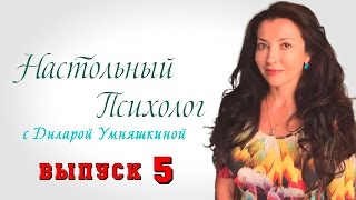 Настольный Психолог. Что переживают мамы, разлученные с детьми
