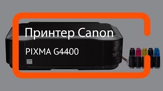 Видеообзор МФУ Canon PIXMA G4400