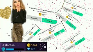 Трата 5000 аваконсов а Avakin life |Lala Games|ЧИТ.ОПИС.ОБЯЯЗ.