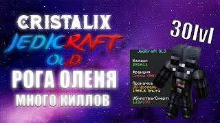 | JEDICRAFT OLD | РОГА ОЛЕНЯ ЗА 50К! | ИЗИ УРОВЕНЬ | ФАРМ КИЛОВ !