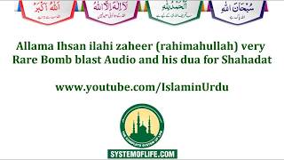 RARE Bomb Blast Audio Clip of Allama Ihsan ilahi zaheer and dua for shahadat