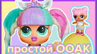 ПРОСТОЙ СПОСОБ как сделать ооак ГИГАНТСКАЯ КУКЛА ЛОЛ САМОДЕЛЬНЫЙ ЕДИНОРОГ ободок единорога