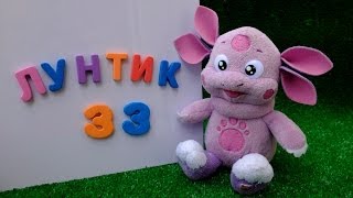 Лунтик учит буквы и Алфавит - песенка  для детей - новый развивающий мультфильм
