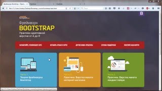 Презентация курса «Фреймворк Bootstrap: практика адаптивной верстки от А до Я»