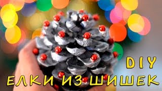 DIY ЕЛКА ИЗ ШИШЕК. TUTORIAL  НОВОГОДНЕЕ УКРАШЕНИЕ СВОИМИ РУКАМИ,
