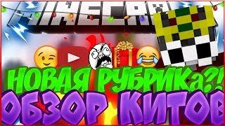 MINECRAFT | НОВАЯ РУБРИКА?! | ОБЗОР КИТОВ | КУЗНЕЦ ТОП КИТ? | SKY WARS | Minecraft - [VimeWorld]