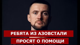 Известный украинский рэпер Ярмак посвятил песню воинам-защитникам Азовстали