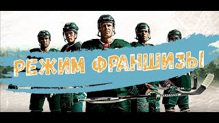 NHL 20 / PS 4 ?РЕЖИМ ФРАНШИЗЫ??ВЫБИРАЕМ КЛУБ ???