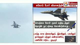 தஞ்சையில்  போர் விமானப் படை...