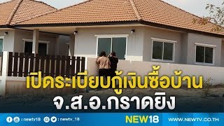 บุกบ้าน "จ.ส.อ.คลั่ง" ซื้อไว้ อยู่ระหว่างการตกแต่ง | NEW18