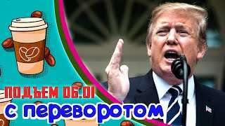 Украина устроит России-Афганистан, 6 января настало, Про вакцину, Литва и транзит, Фонд помощи детям
