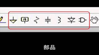 【第一回】電子回路シミュレータLTSpiceⅣ入門【準備編】